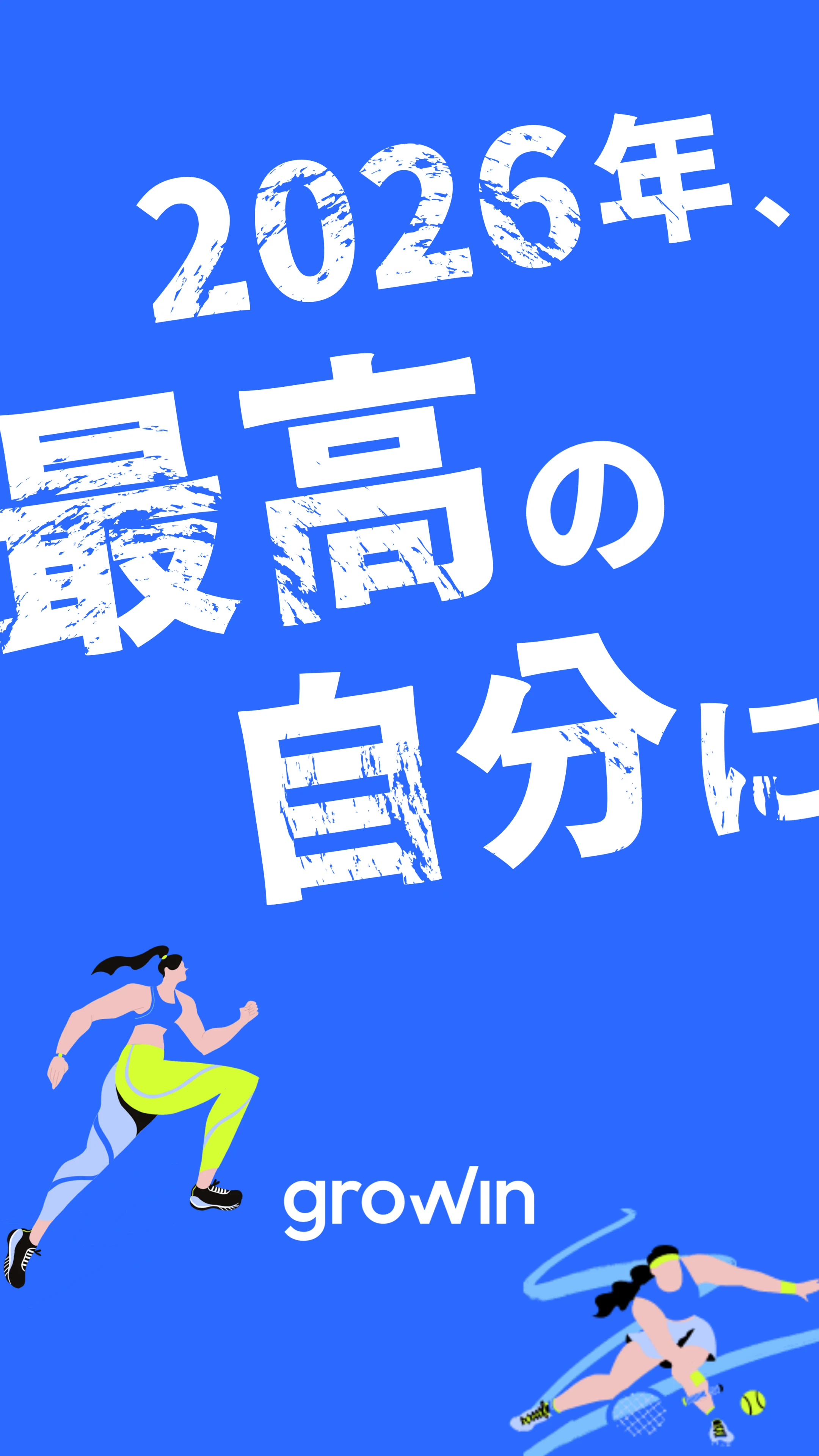 Growin 練習計画・記録・目標管理のスポーツAI screenshot
