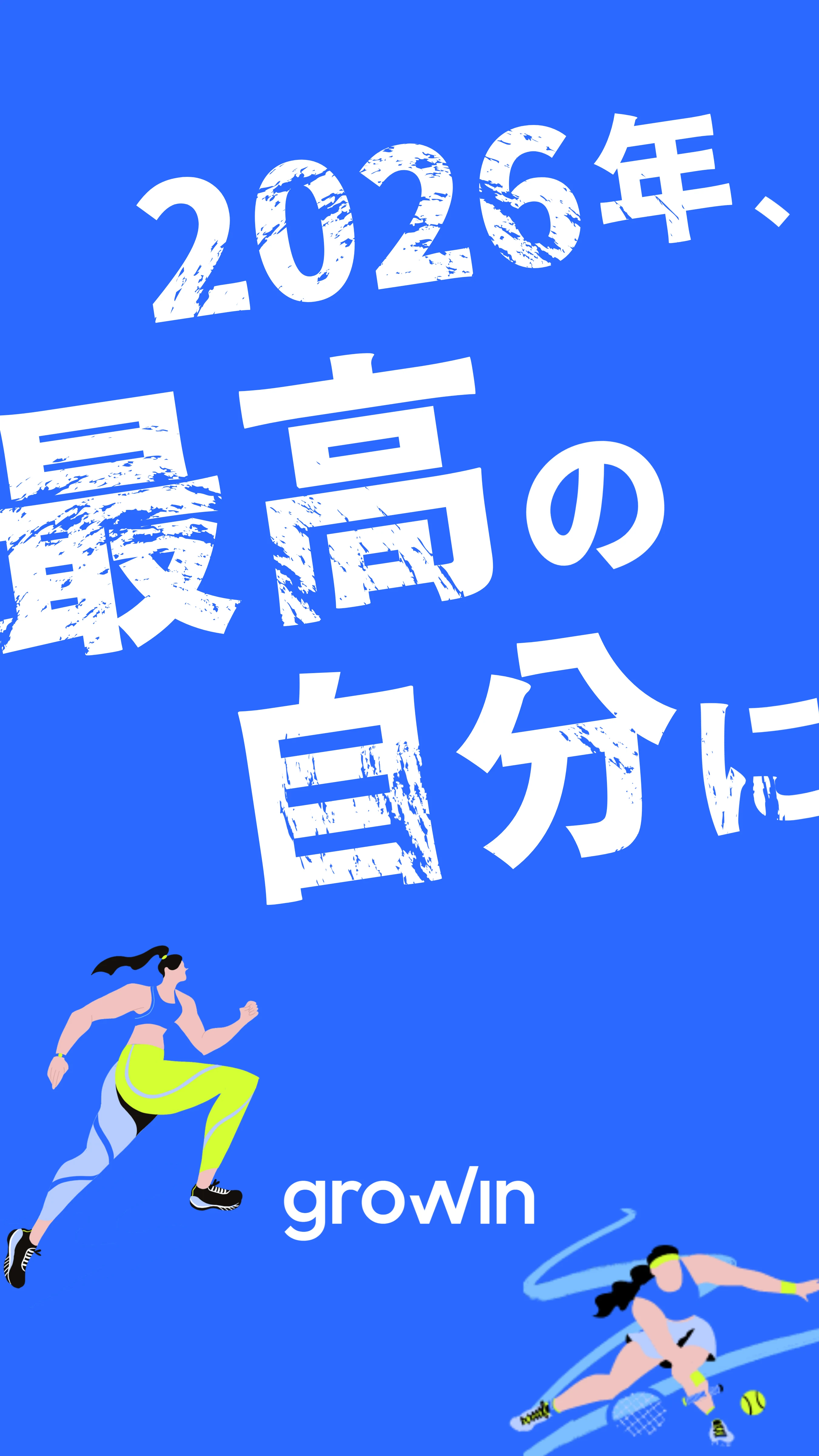 Growin 練習計画・記録・目標管理のスポーツAI screenshot