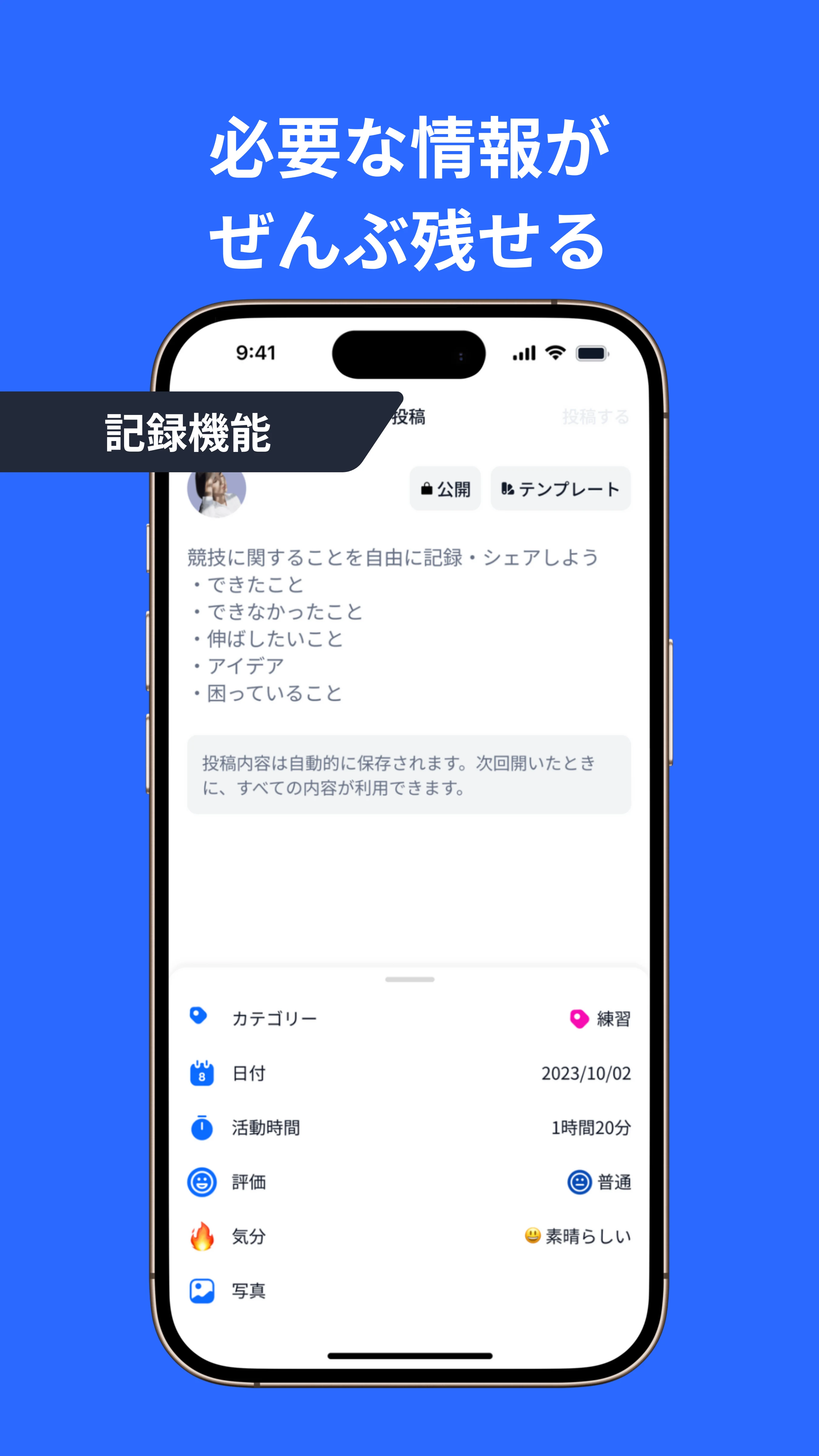 Growin 練習計画・記録・目標管理のスポーツAI screenshot